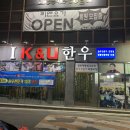 아이케이앤유한우 | 대구맛집 도원동 IK&amp;U한우 맛집