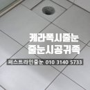 더빌리지 | 고양 줄눈 시공 삼송자이더빌리지 케라폭시 및 실리콘 교체 후기