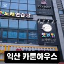 카툰하우스 이미지
