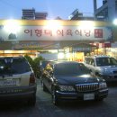 이형택식육식당 이미지