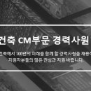 (주)정림건축종합건축사사무소 채용 정림건축 CM부문 분야별 경력사원 모집 이미지