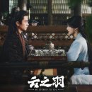 운위 | [중드] 운지우 리뷰 (스포가득)인 척하는 궁상각 상관천 서브커플 후기