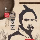 녹두장군 이미지