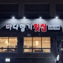 바다향기 | 통영 코스요리 "바다향기횟집" 후기