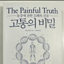 ＜고통의 비밀＞ 만성통증이 있는 분들을 위한 책 이미지