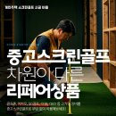 서천스크린골프 이미지