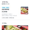 왕천파닭 다정점