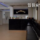 임원요양원
