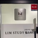 림수학교습소 - 진주시 진양호로 275 | 림수학교습소