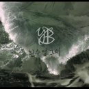 YB 미니앨범 [흰수염고래] 티저 이미지