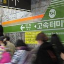 고속터미널역 이미지