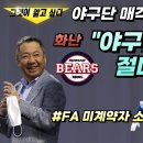 뭐니볼(정세영 기자): KBO 구단 매각썰 관련 취재 이미지