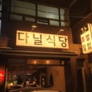 모란식당 이미지