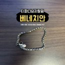 티파니 남자팔찌 베니치안 명품팔찌추천 탁재훈팔찌 발렌타인데이남자팔찌