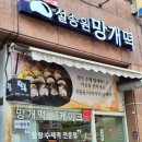 용인 죽전동 설송원 수지죽전본점 망개떡 종합세트 후기｜영업시간·가격·주차·용인떡집 추천
