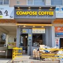 컴포즈커피창원 - 창원시 의창구 원이대로 283 | 컴포즈커피창원
