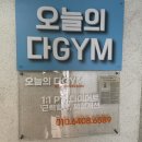 오늘의 다GYM 이미지