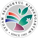 규암성결유치원 이미지