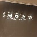 선양통닭 이미지