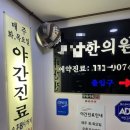 신도한의원 이미지