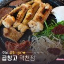 곱창고 덕천점 이미지