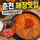 시청길 | 춘천 조부자매운순대가 명동점 매운 순대국 해장 현지인 맛집 솔직후기