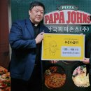 한국파파존스주 이미지