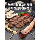 부자회관 부산시청점 | 부산시청 소고기 맛집 부자회관 부산시청점