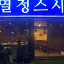 스시이타 네이버블로그