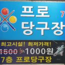 프로당구클럽 이미지