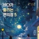 5편의점