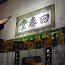 회춘당약국 이미지