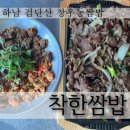 팔당LPG충전소 | 하남 검단산 창우동쌈밥 착한쌈밥 먹으러