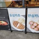 시올돈루원 | [인천] 인천 가정동 일식 돈까스 우동 맛집 “시올돈 루원시티점”