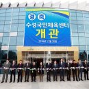 수성국민체육센터 이미지