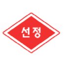 선정중학교 이미지