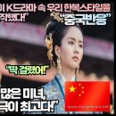 [중국반응]“전 세계 K사극 인기 1위 이 K드라마 속 우리 한복스타일을 중국 드라마에 베끼기 시작했다!” 이미지