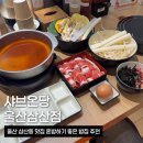 혼밥의달인 | 울산 삼산동 맛집 샤브온당 삼산점 혼밥하기 좋은 밥집 추천