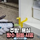 구로-고척-구로-807 | 가평 물많은주방상부수납장필름시공