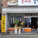 꽃바위자판기 | 울산동구맛집(꽃바위 갈매기 구이)