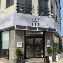 미카페 - 고양시 덕양구 충장로 118-54 | 여수 피자설기 먹으러 웅천에 위치한 떡카페 미 방문 다녀온 후기