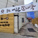 CU 녹번제일점 | 녹번역 점심 맛집 삼오순대국 녹번점, 은평구청 순대국 한식 추천