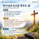 [오늘의 묵상칼럼] 2026.10.12(월) 오늘의 말씀카드, 365묵상글, 예산수정교회 이미지
