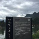 도담삼봉 관광안내소 이미지