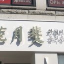 화월비 이미지
