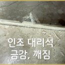 영문로 | 인조대리석 금감/깨짐 튼튼 보수, 셀프로는 불안할 때 전문가의 복원