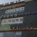 지담학원