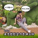 삼손가든 | [연천/포천] 가까운 여행지 추천 - 2024 포천한탄강 가든 페스타 그리고 "한탄강 출렁다리"