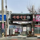 해남군-16 | [전남/해남]허영만 백반기행, 서성식당 후기/애호박찌개 맛집