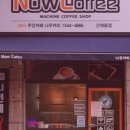 나우커피간재울점